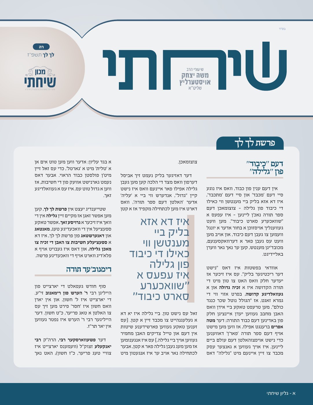 העמוד הראשון של שיחתי