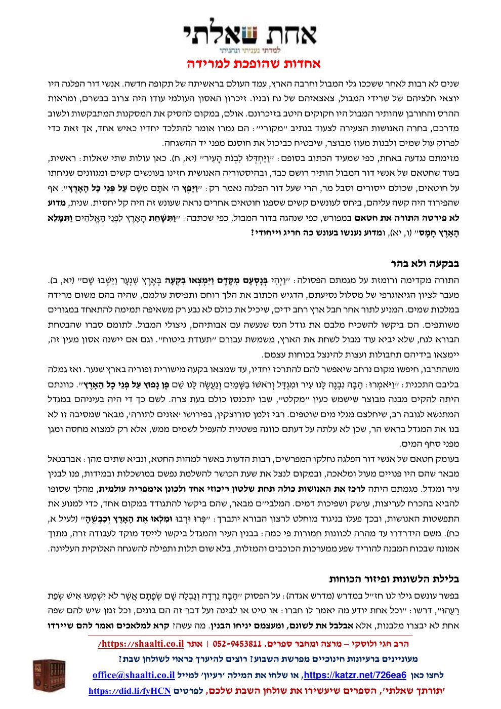 העמוד הראשון של מאמר שבועי