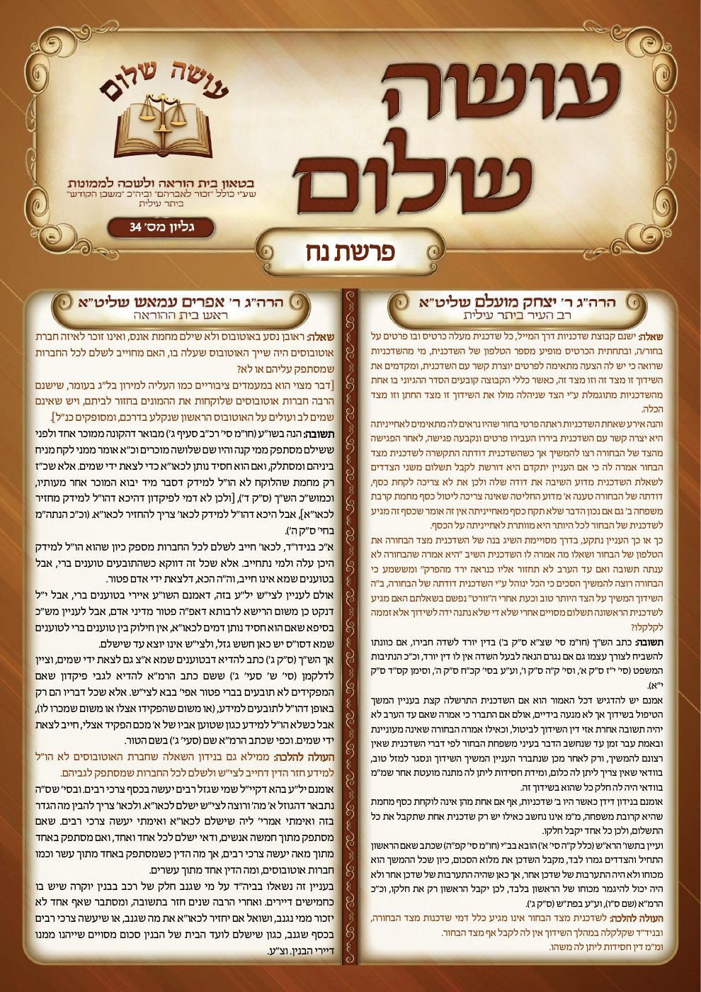העמוד הראשון של עושה שלום