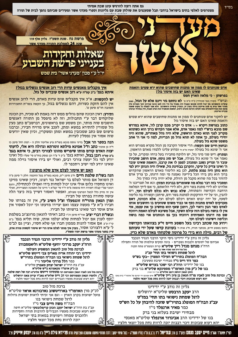 העמוד הראשון של מעדני אשר