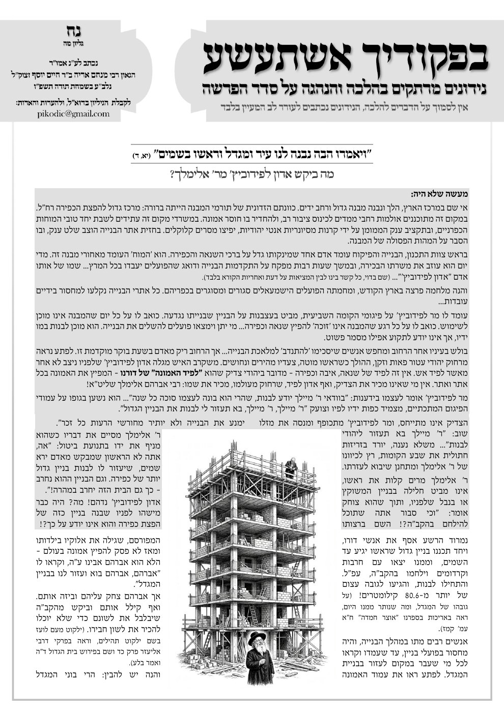 העמוד הראשון של בפקודיך אשתעשע