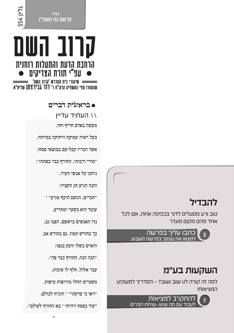 העמוד הראשון של קרוב השם