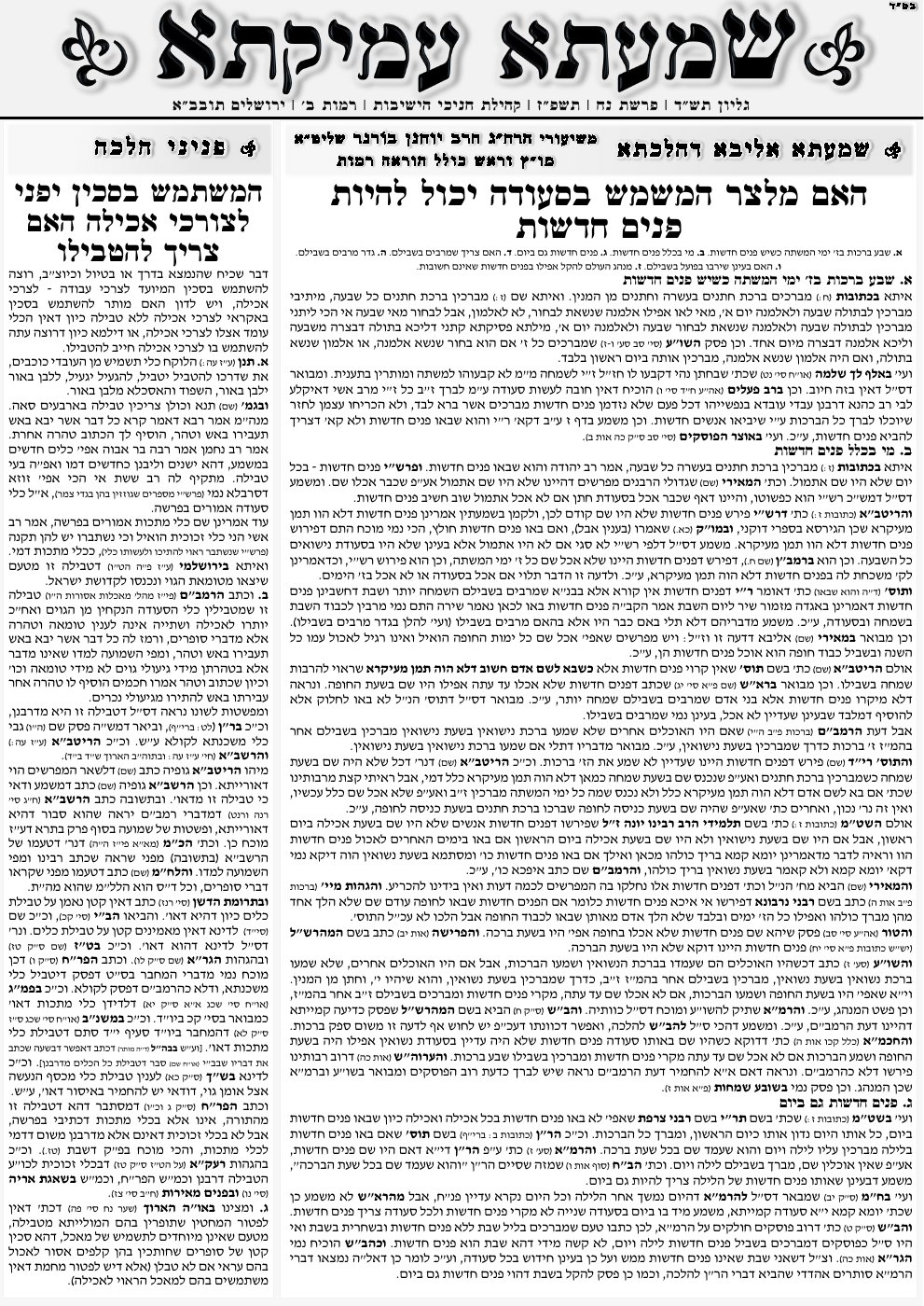 העמוד הראשון של שמעתא עמיקתא