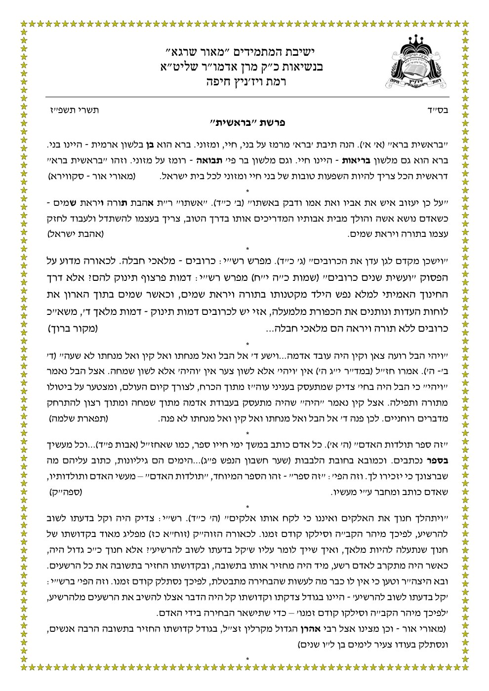 שער מאור שרגא — פרשת בראשית