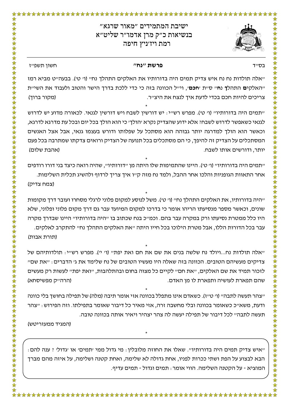 העמוד הראשון של מאור שרגא