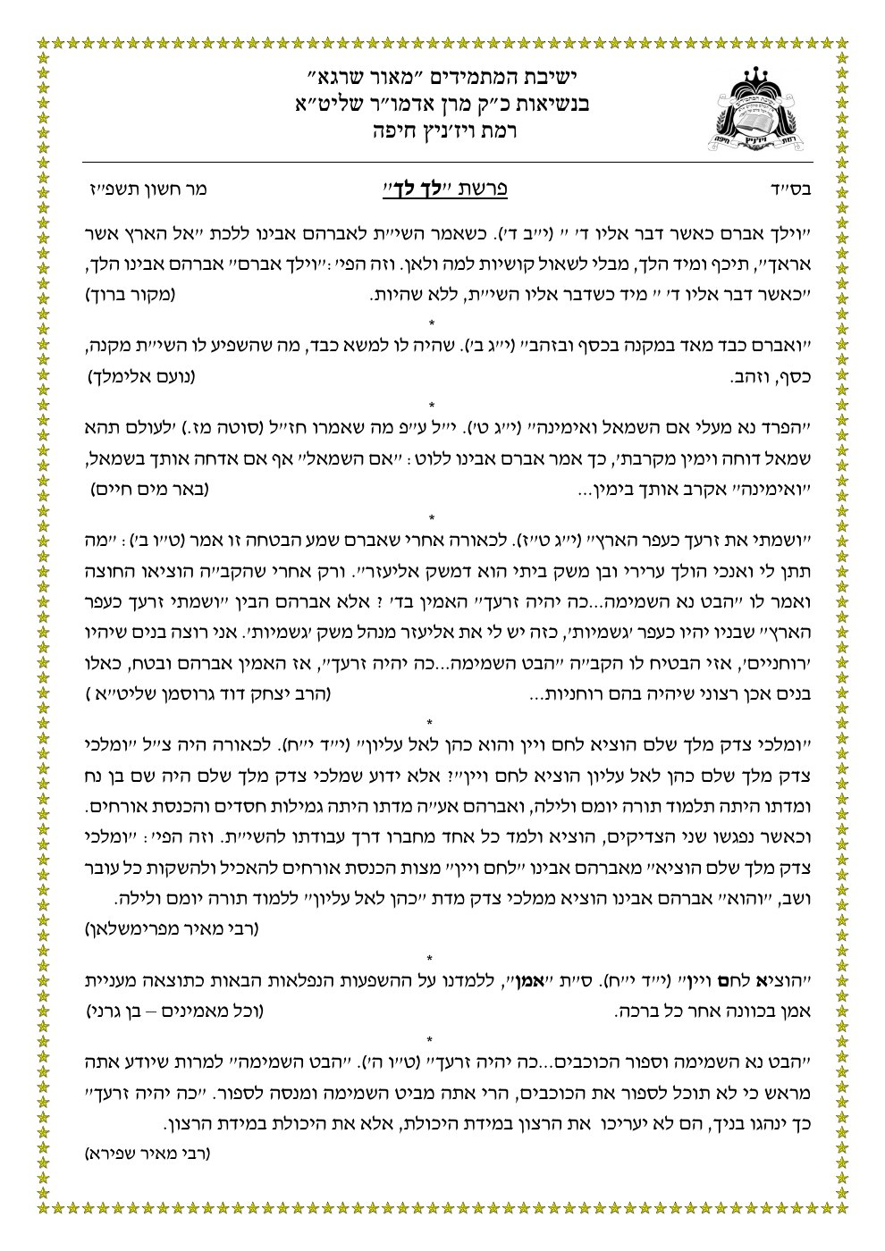שער מאור שרגא — פרשת לך לך