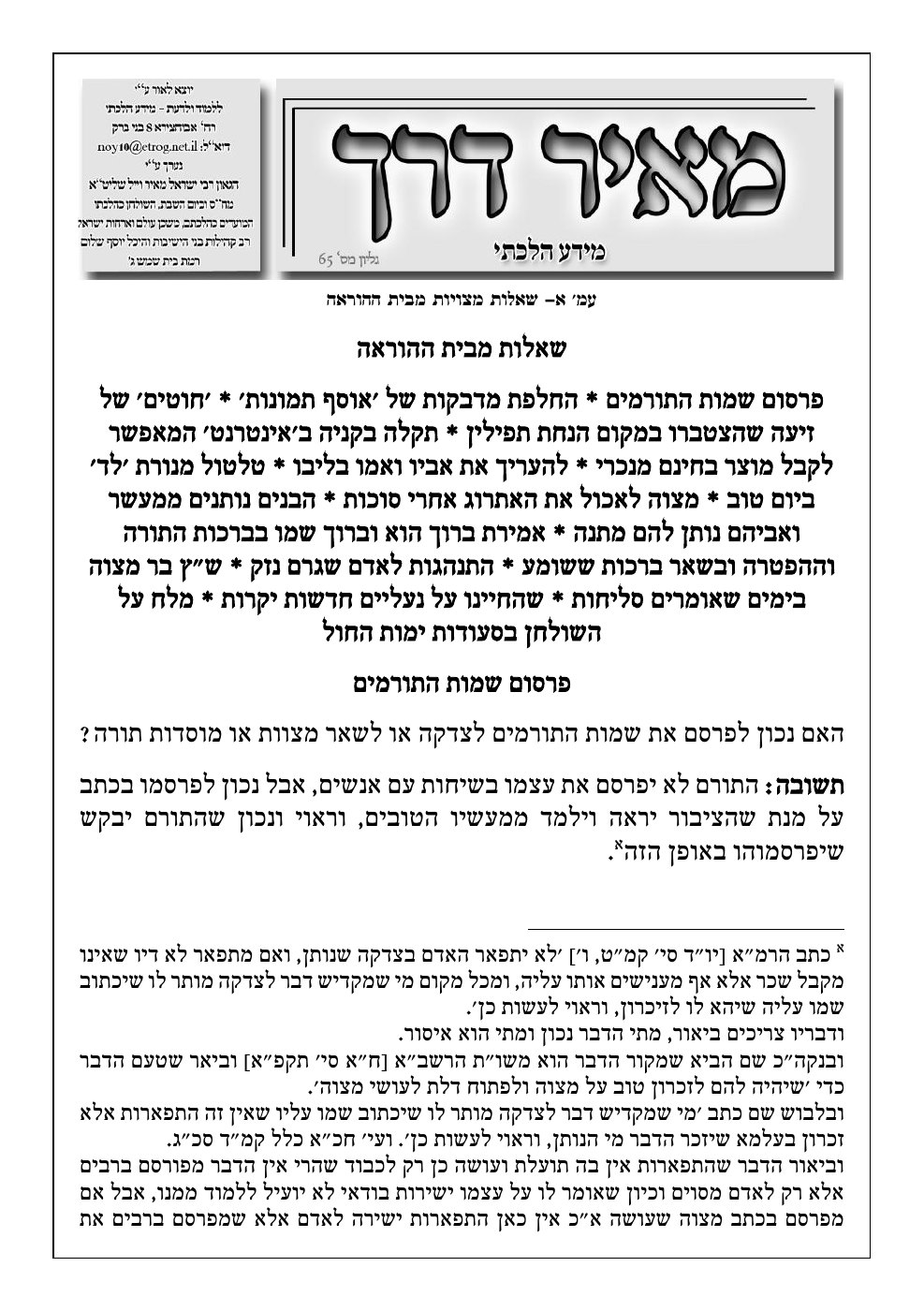 העמוד הראשון של מאיר דרך