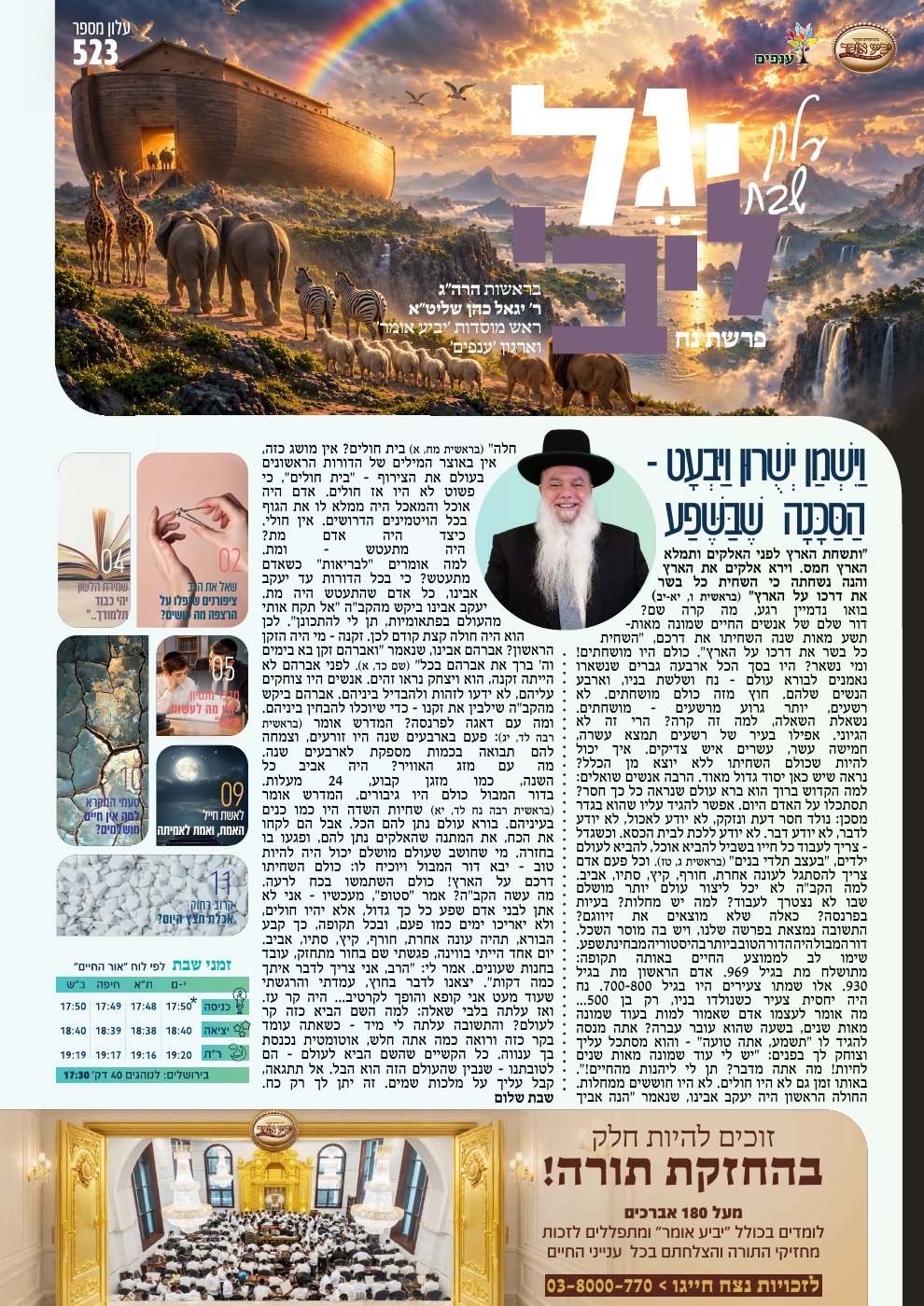 העמוד הראשון של יגל ליבי