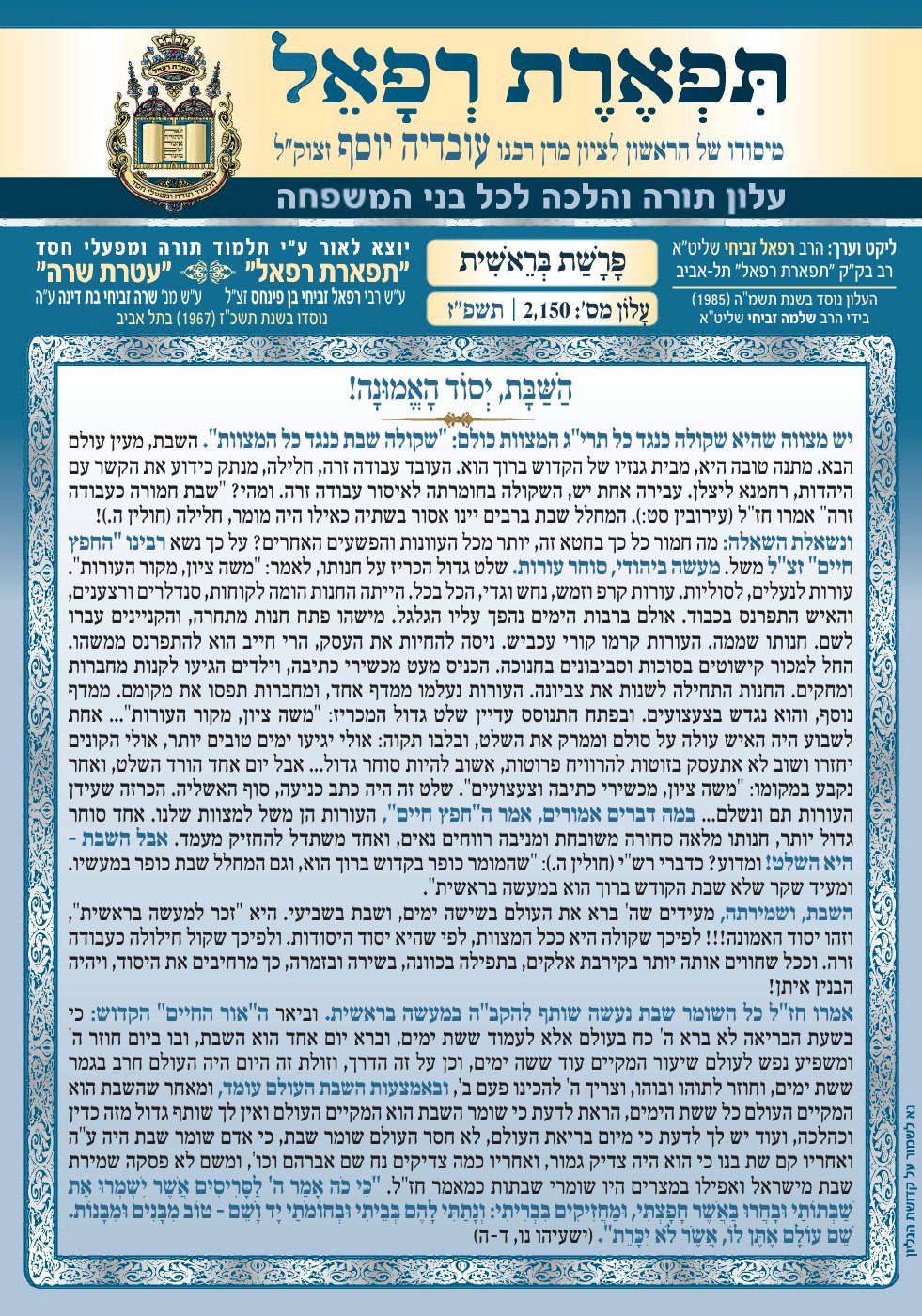 העמוד הראשון של תפארת רפאל