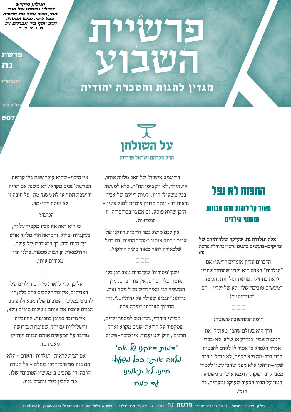 העמוד הראשון של פרשית השבוע