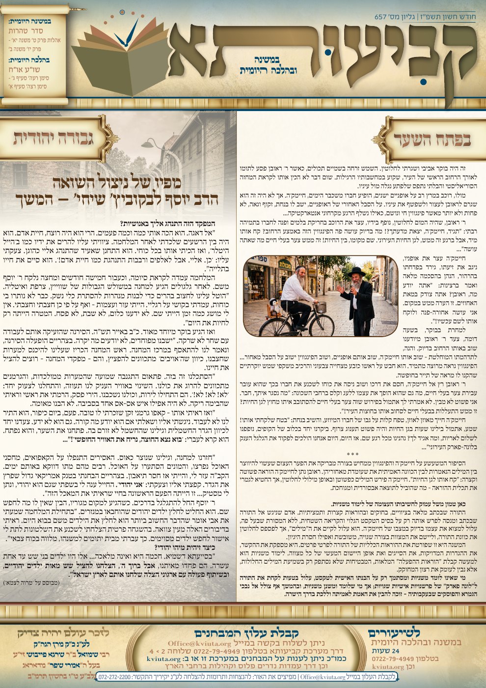 העמוד הראשון של קביעותא