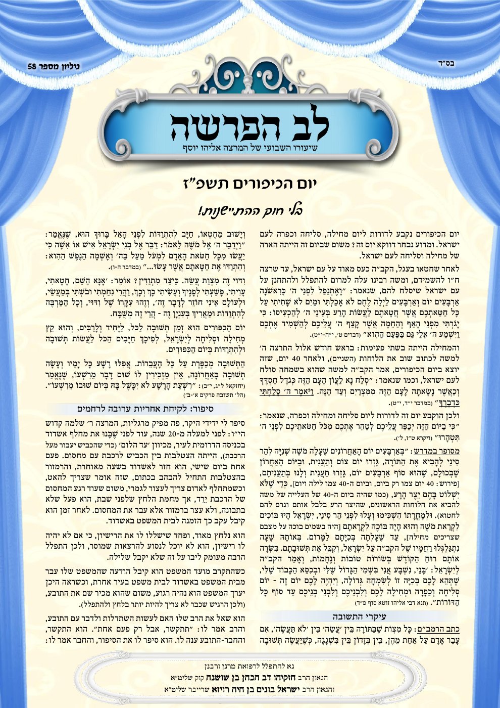העמוד הראשון של לב הפרשה