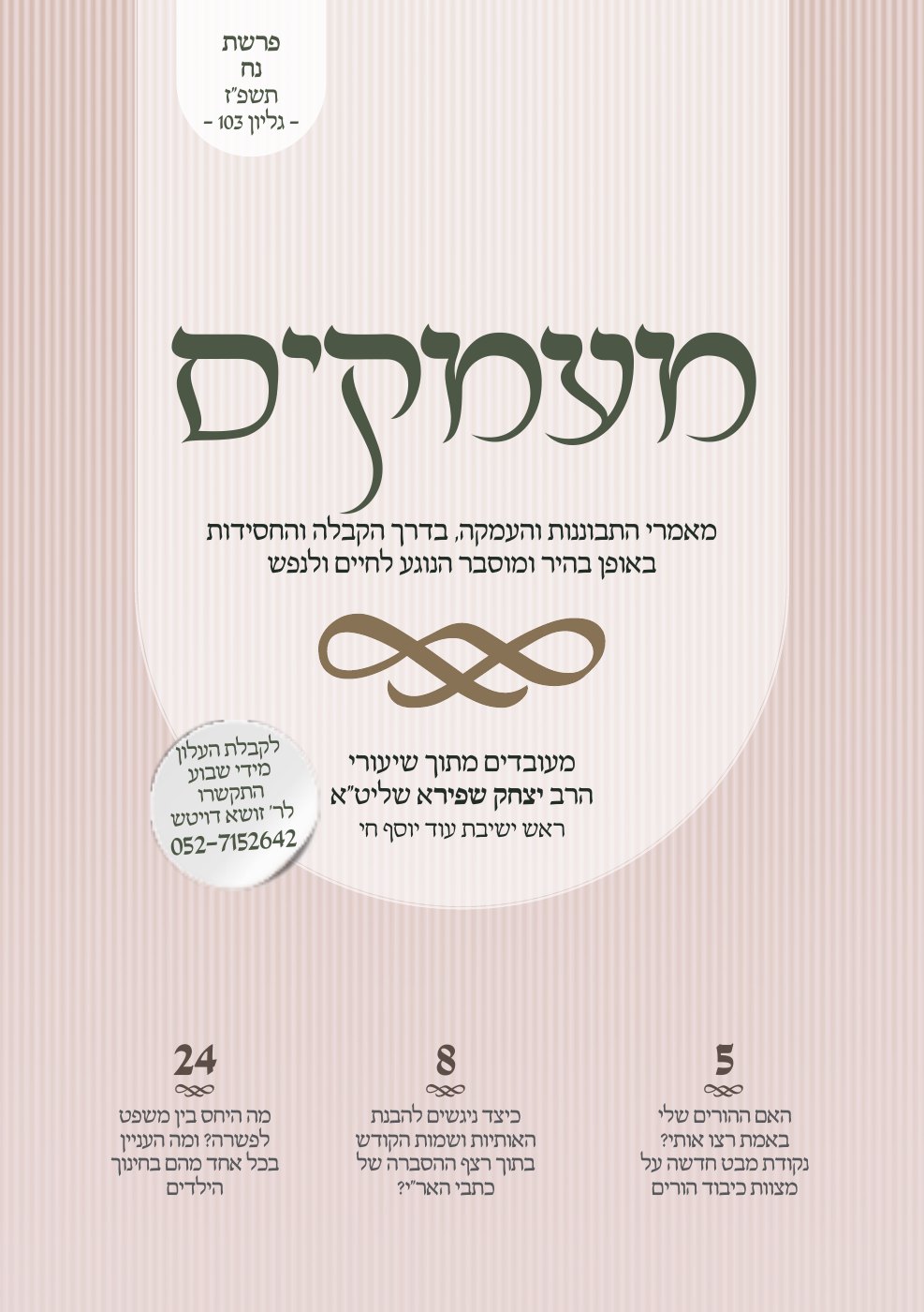 העמוד הראשון של עלון מעמקים