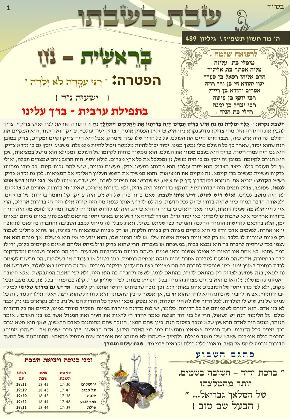 העמוד הראשון של שבת בשבתו
