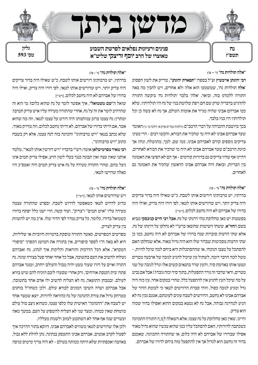 העמוד הראשון של מדשן ביתך
