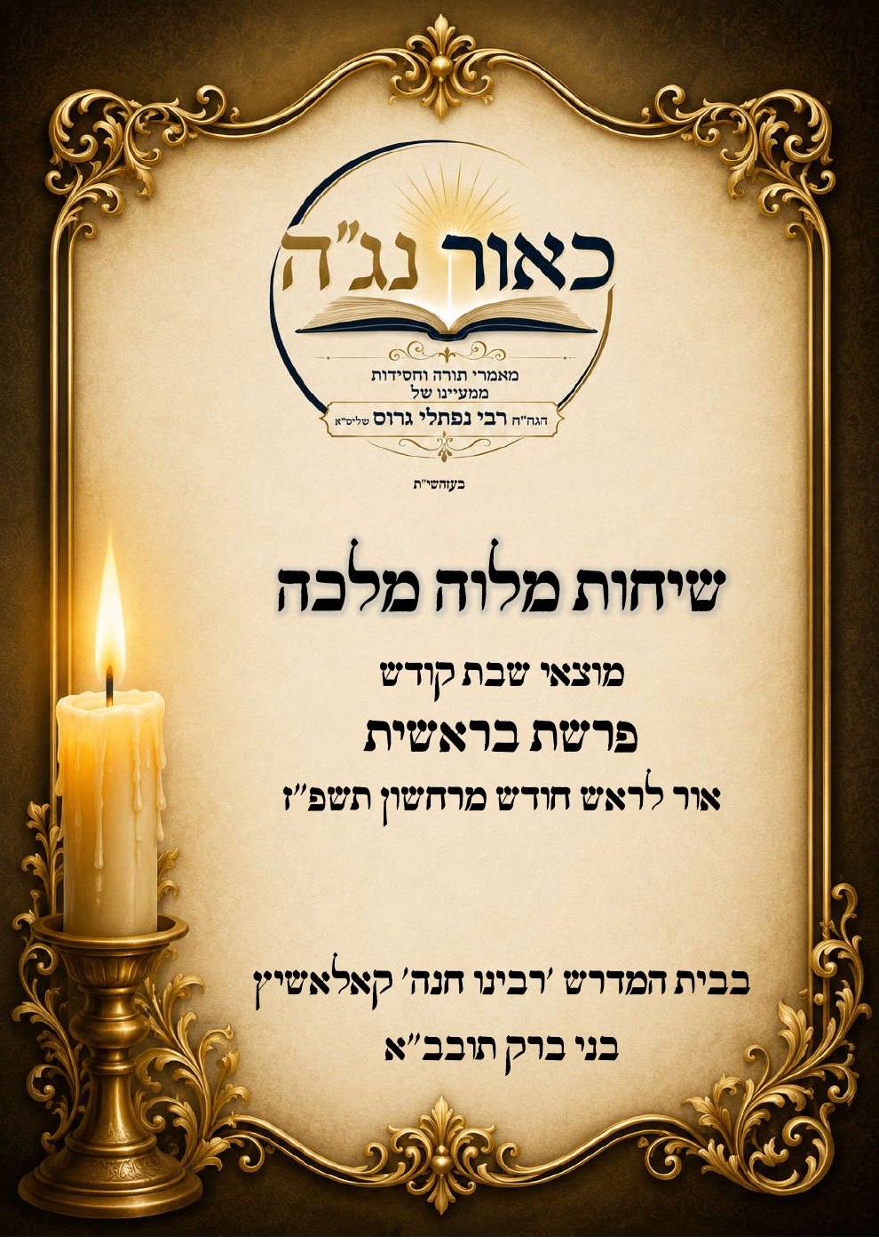 העמוד הראשון של כאור נגה