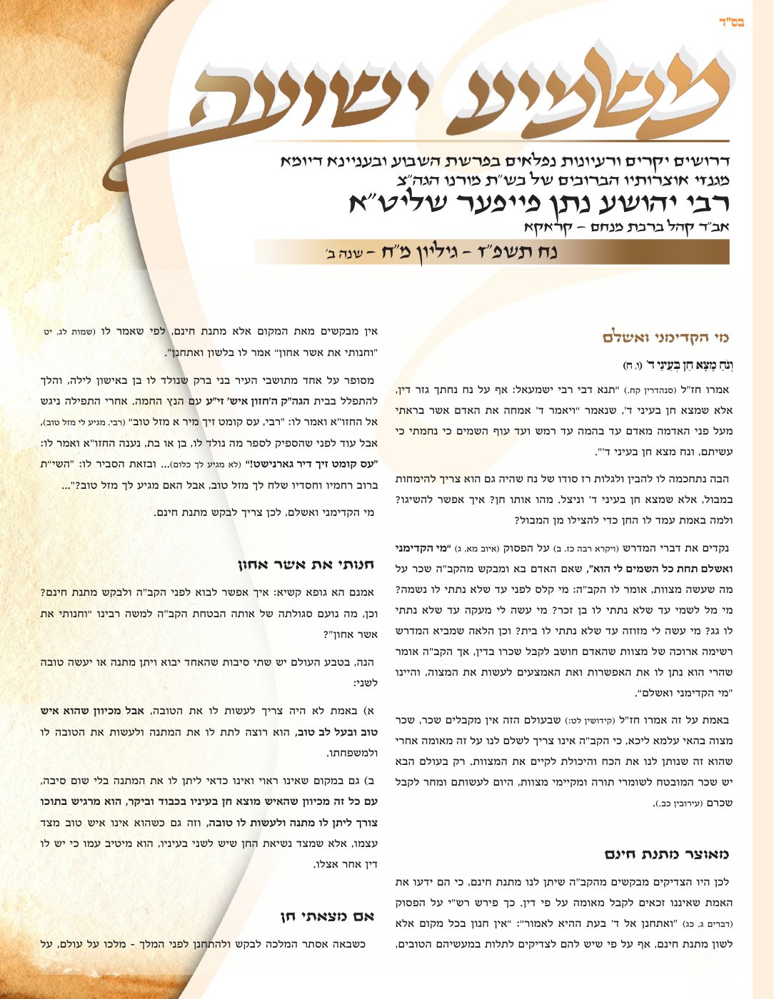 העמוד הראשון של משמיע ישועה