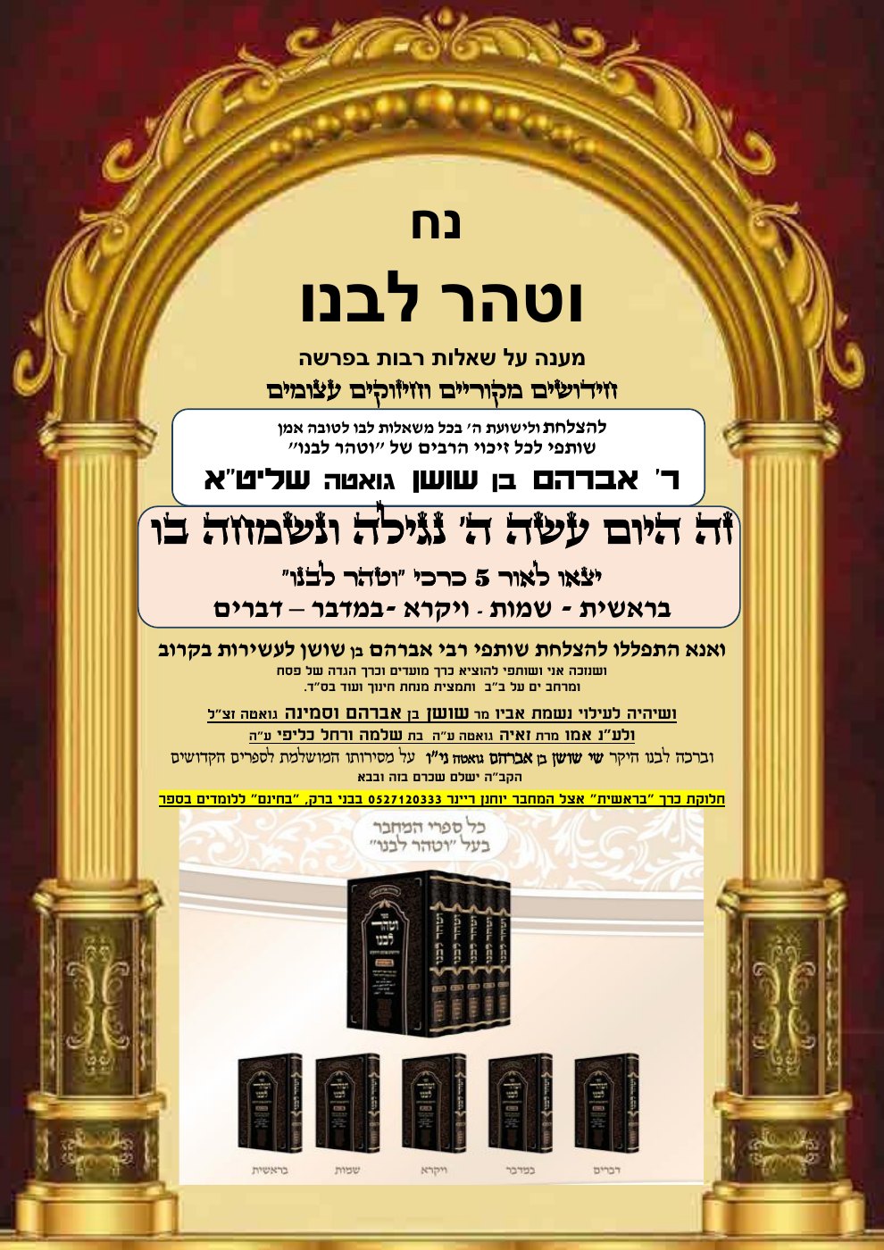 שער וטהר לבנו — פרשת נח