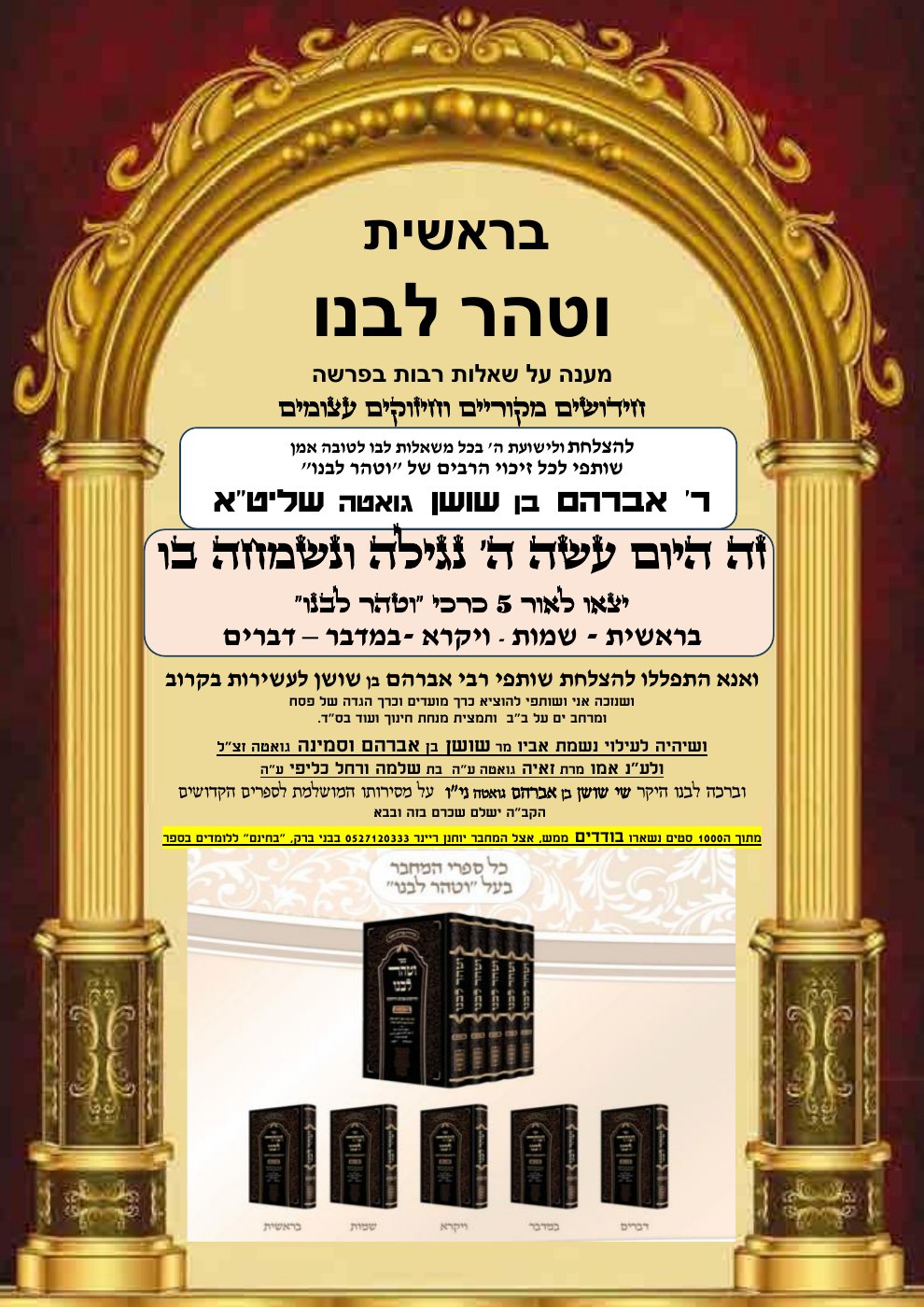 שער וטהר לבנו — פרשת בראשית