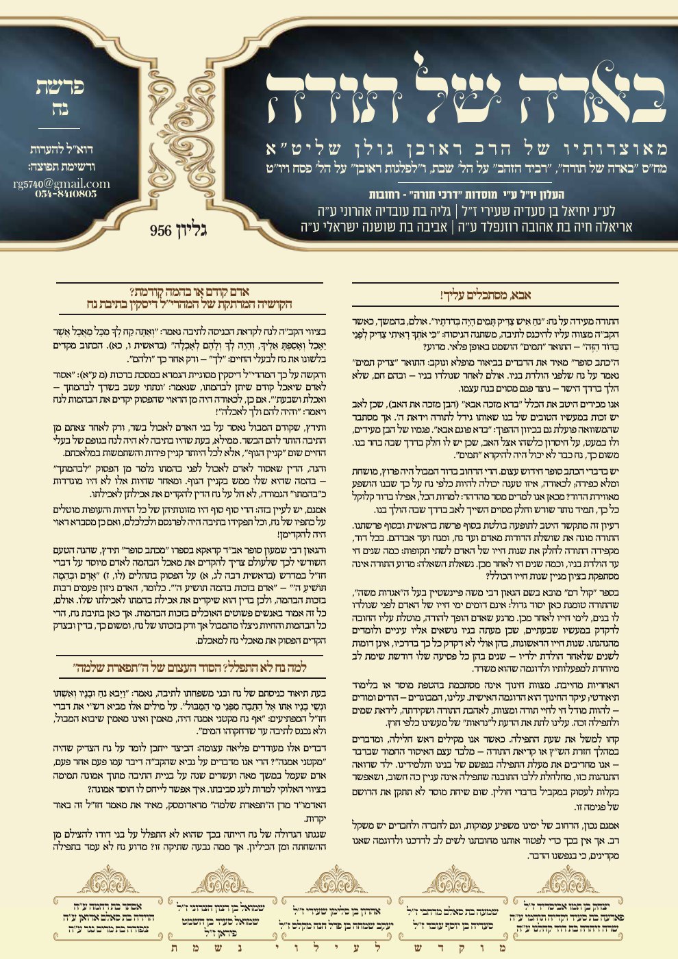 העמוד הראשון של בארה של תורה