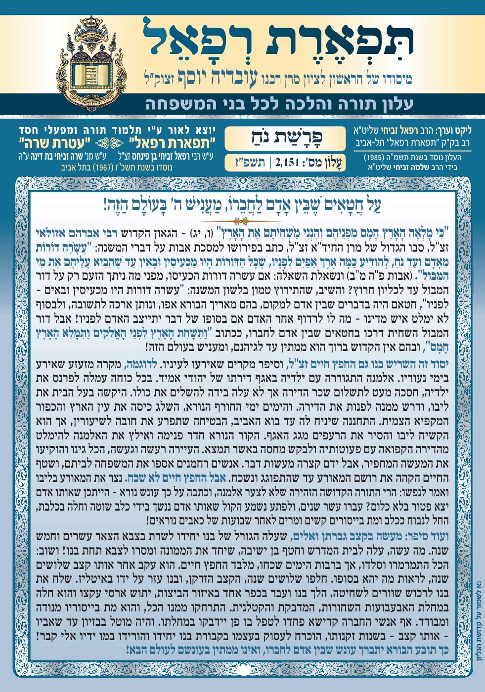 העמוד הראשון של תפארת רפאל