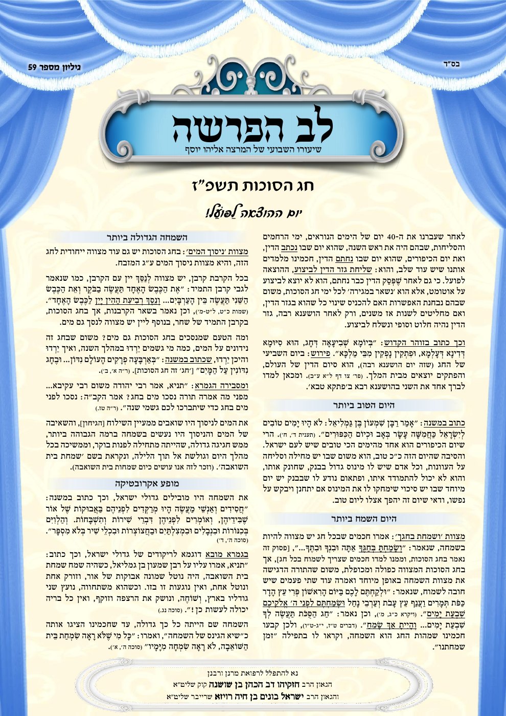 העמוד הראשון של לב הפרשה