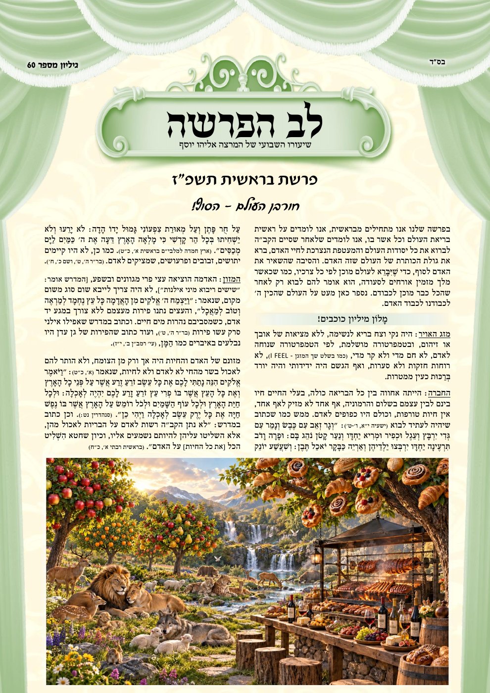 שער לב הפרשה — חורבן העולם - הסוף!