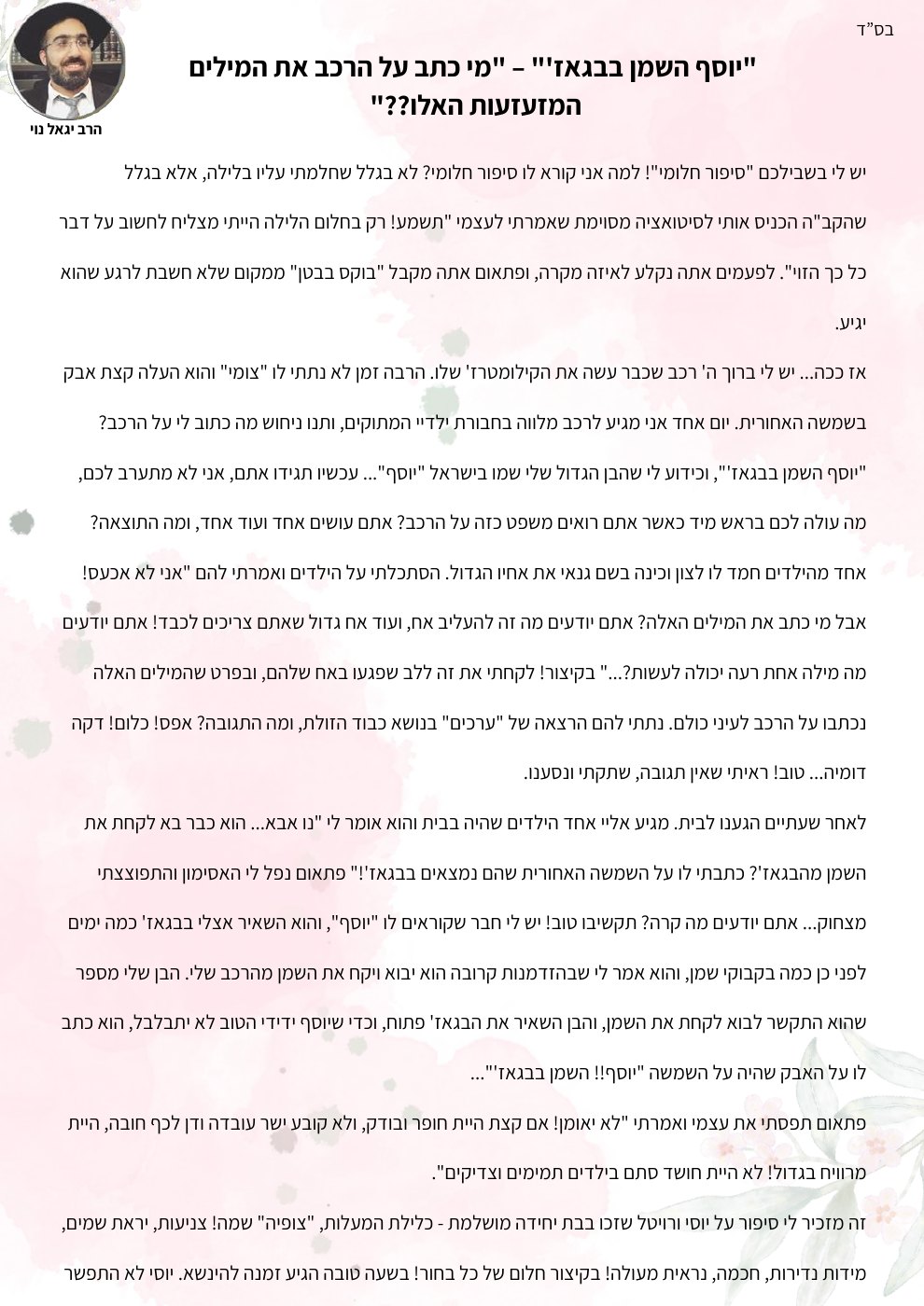 העמוד הראשון של וקראת לבית עונג