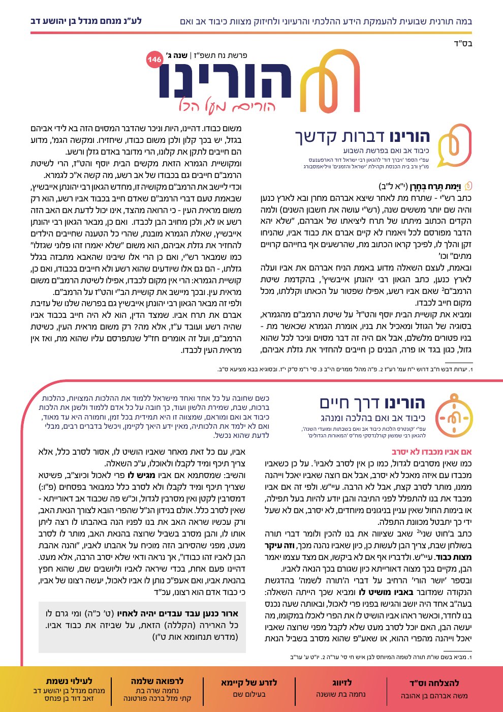 העמוד הראשון של הורינו