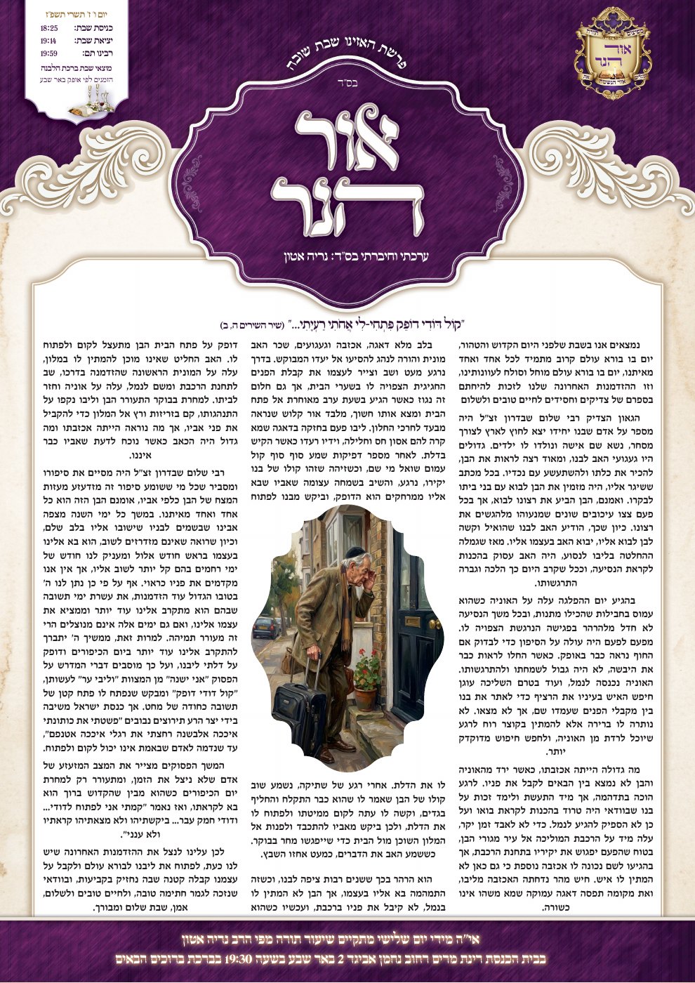 העמוד הראשון של אור הנר