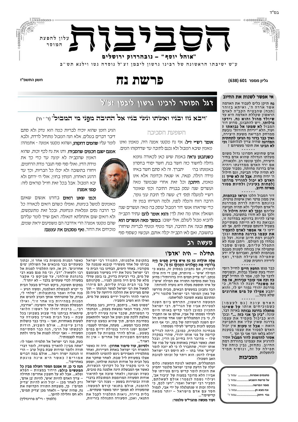 העמוד הראשון של הסביבות