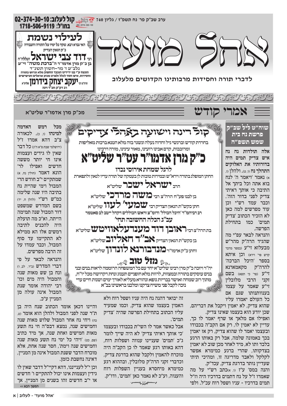 העמוד הראשון של אהל מועד