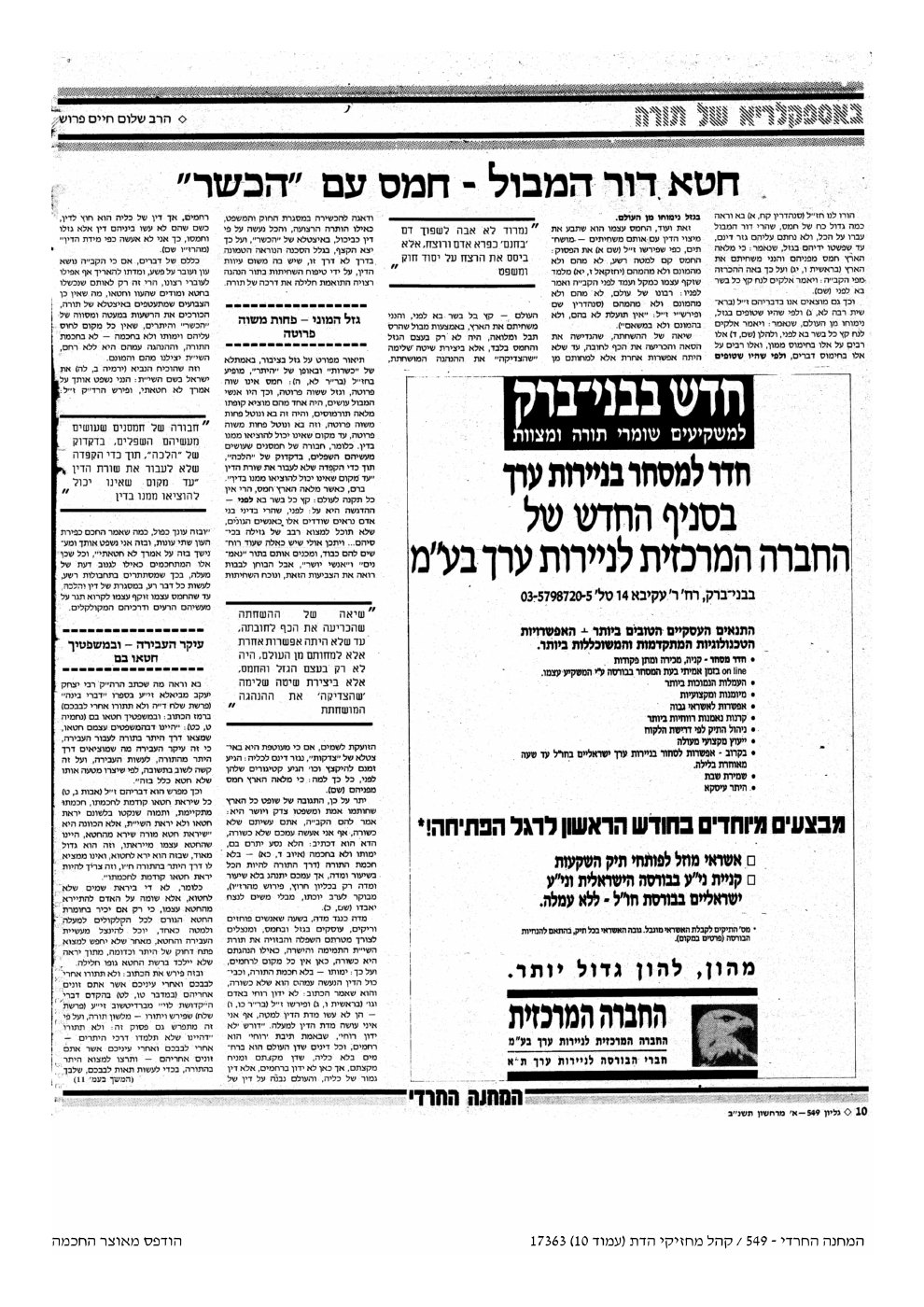 העמוד הראשון של מאוצרו של רבי שלום חיים פרוש