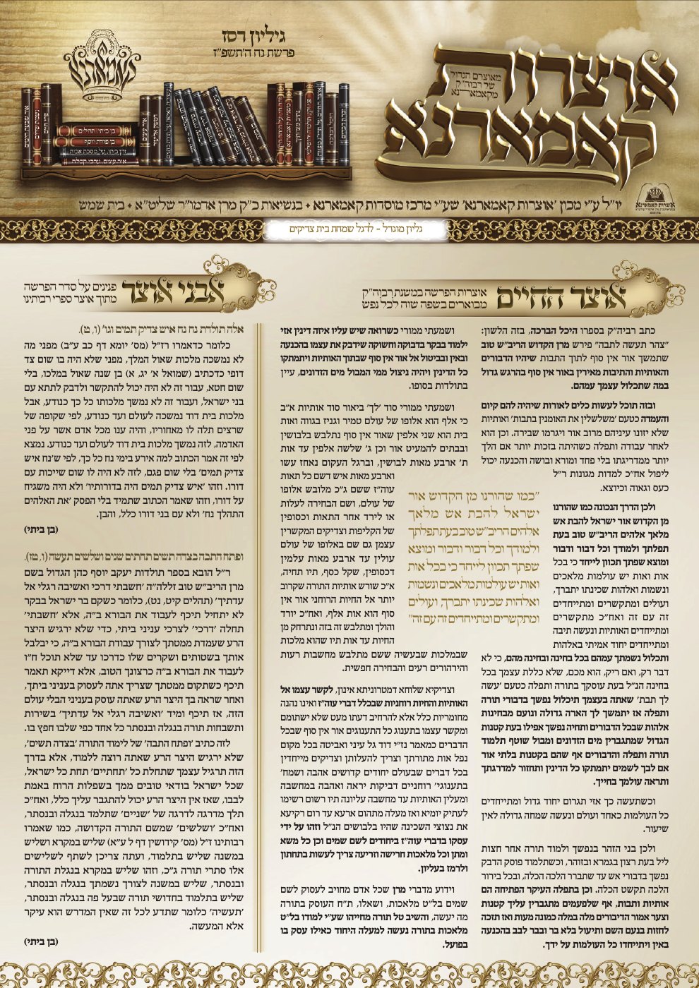 העמוד הראשון של אוצרות קאמארנא