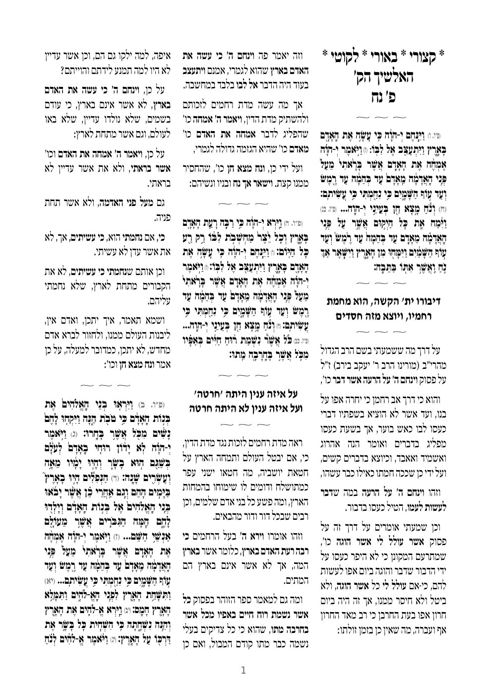 העמוד הראשון של אלשיך