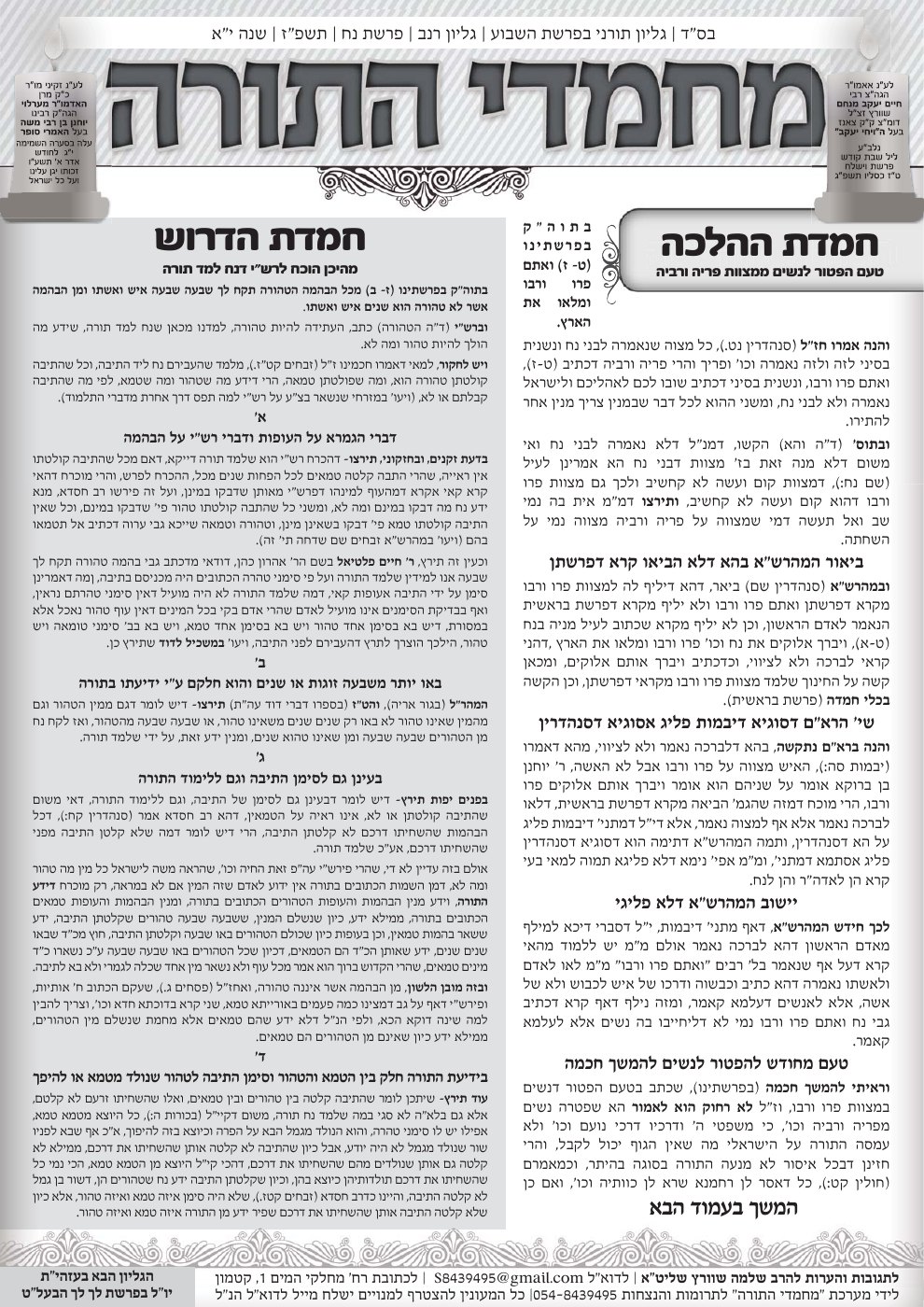 העמוד הראשון של מחמדי התורה