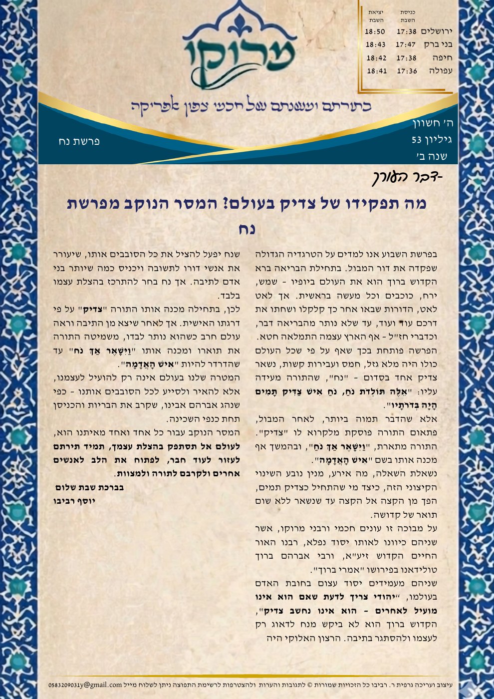 העמוד הראשון של עלון מרוקו