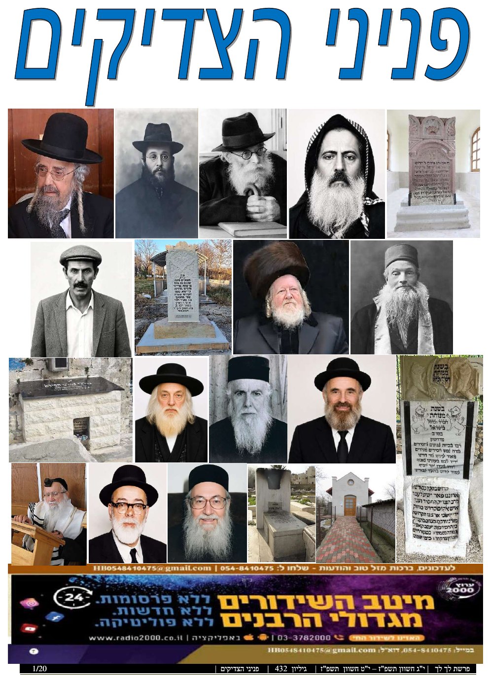 העמוד הראשון של פניני הצדיקים