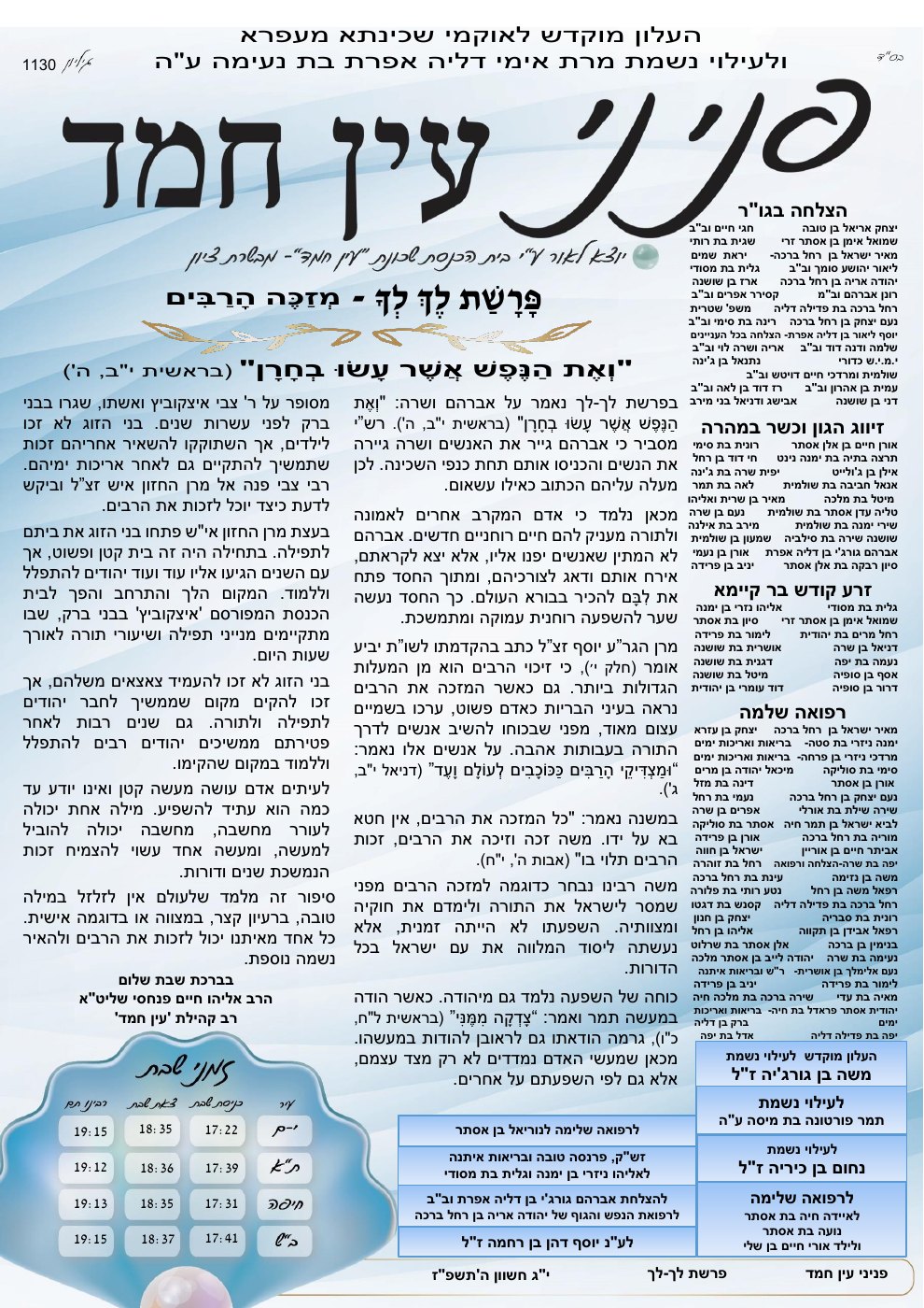העמוד הראשון של פניני עין-חמד