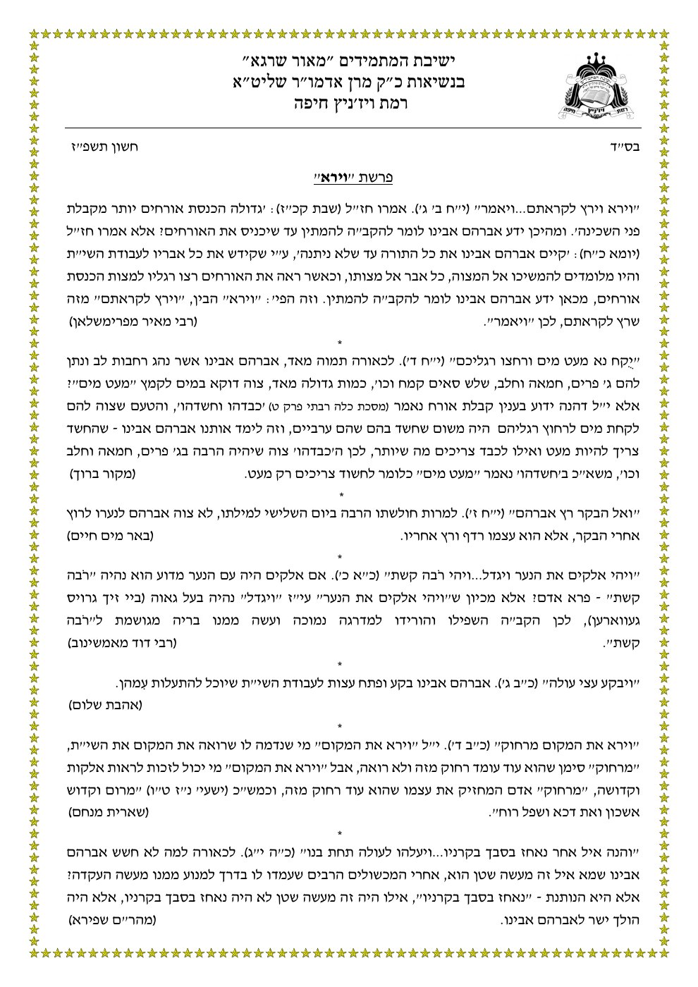 העמוד הראשון של מאור שרגא