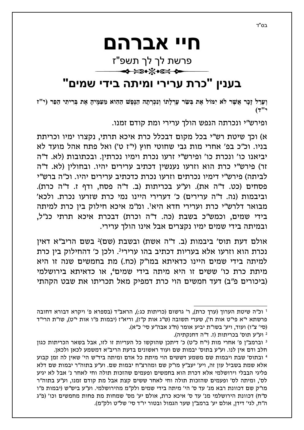 העמוד הראשון של חיי אברהם