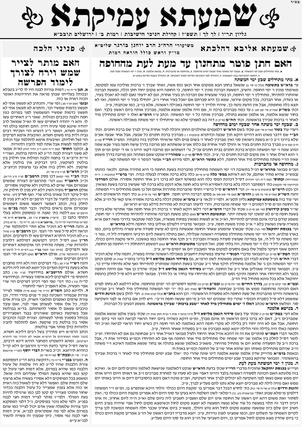 העמוד הראשון של שמעתא עמיקתא