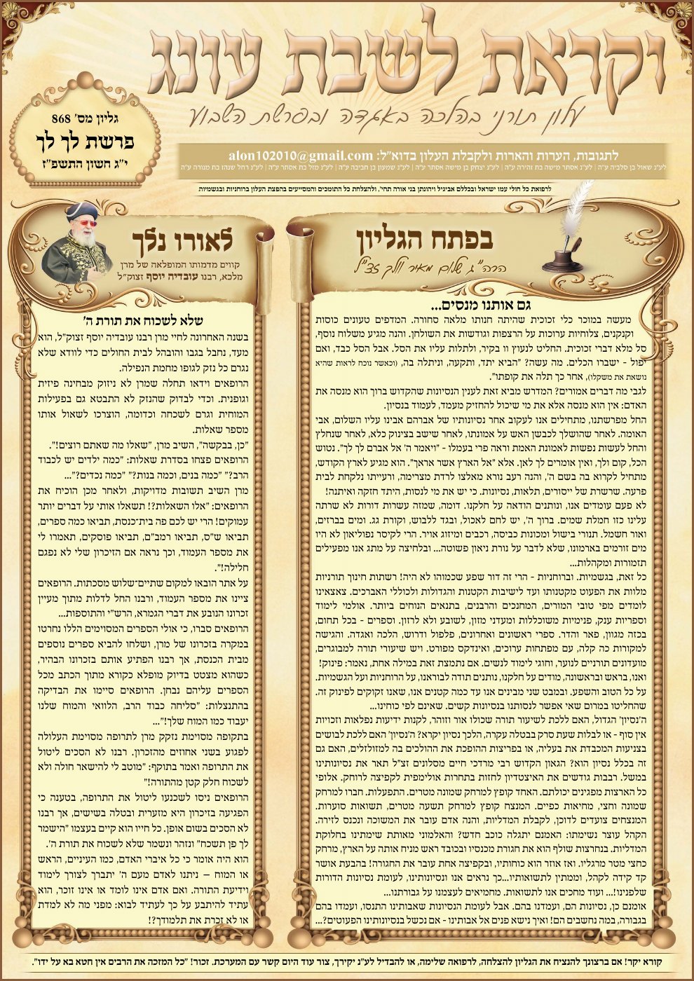 שער וקראת לשבת עונג — פרשת לך-לך