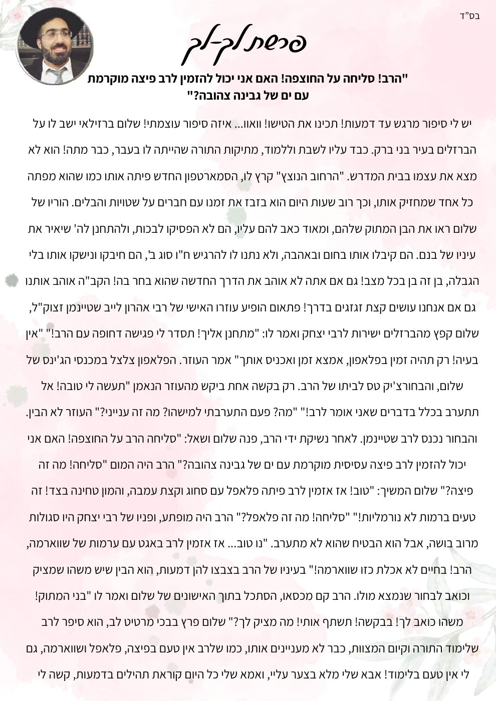 העמוד הראשון של וקראת לבית עונג