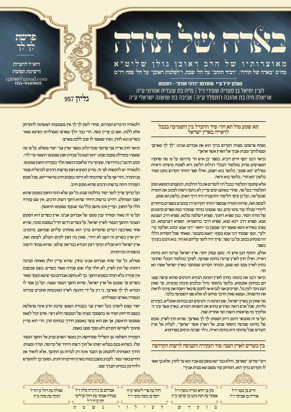 העמוד הראשון של בארה של תורה