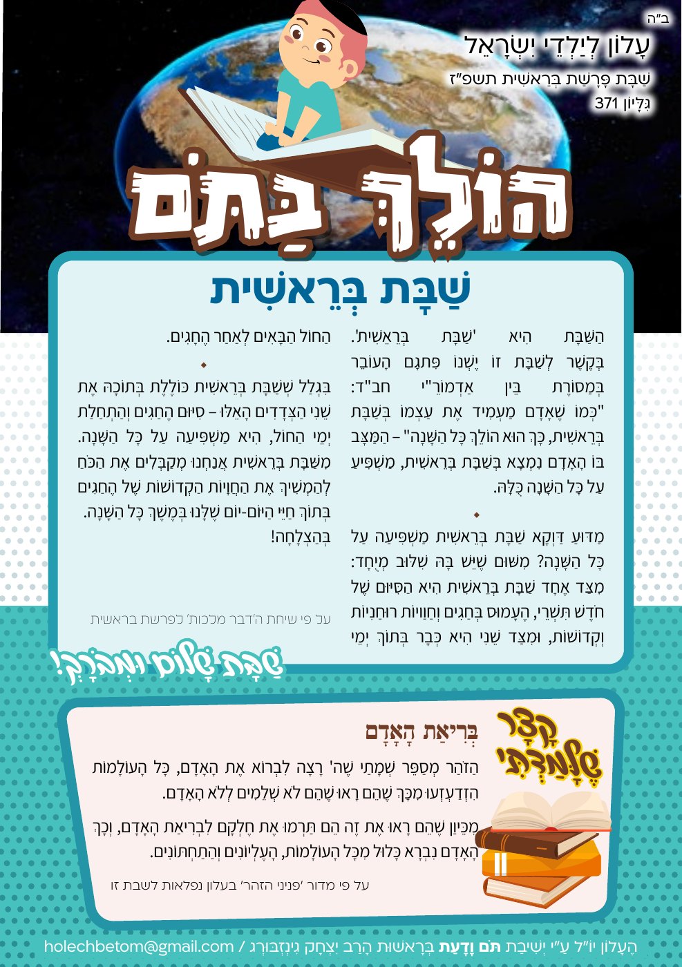 העמוד הראשון של הולך בתם
