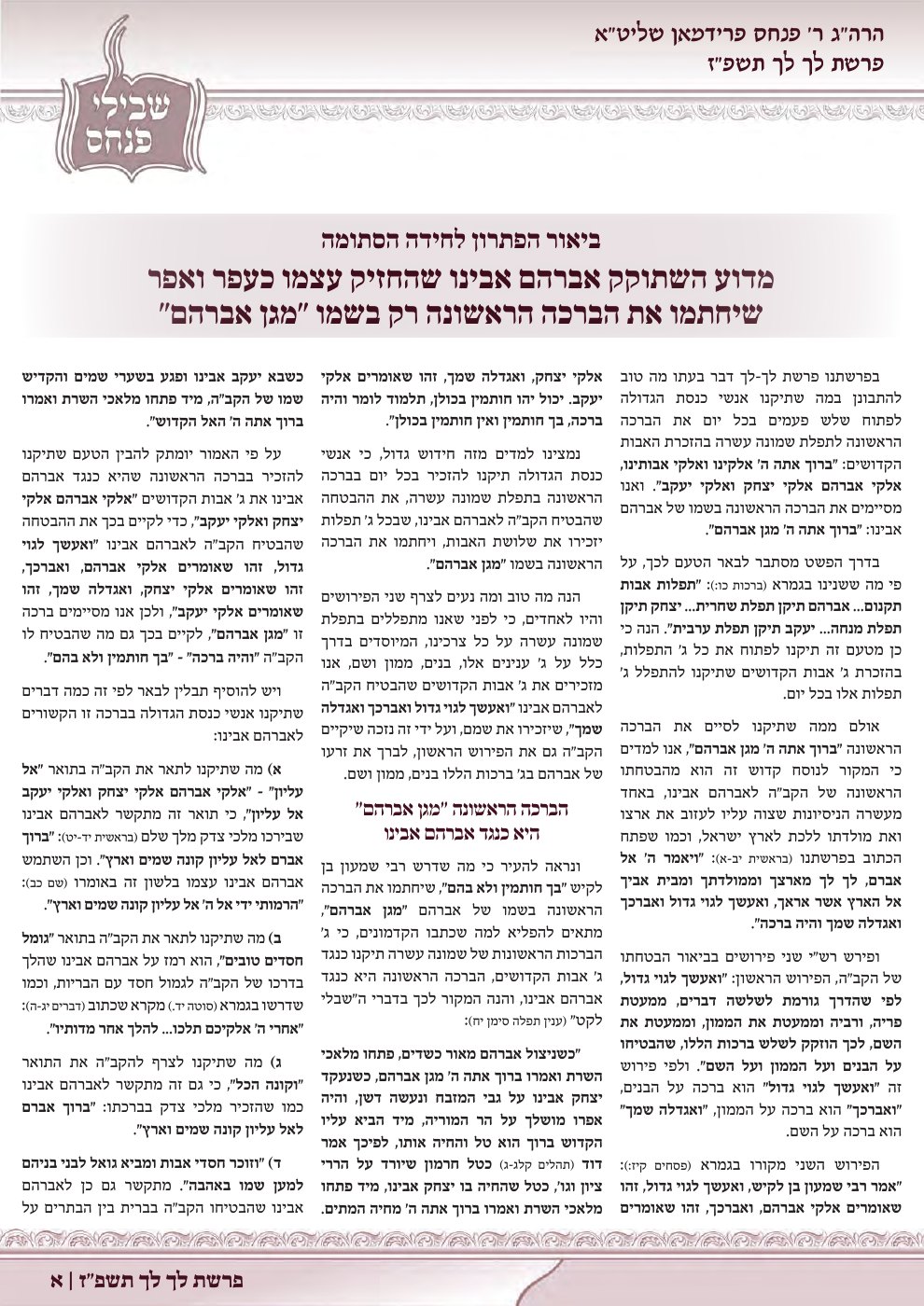 העמוד הראשון של שבילי פנחס