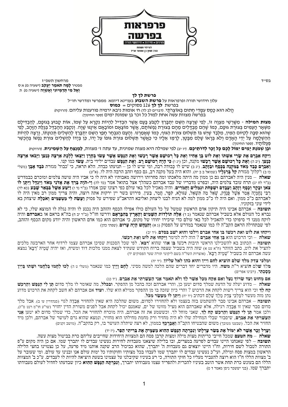 העמוד הראשון של פרפראות בפרשה