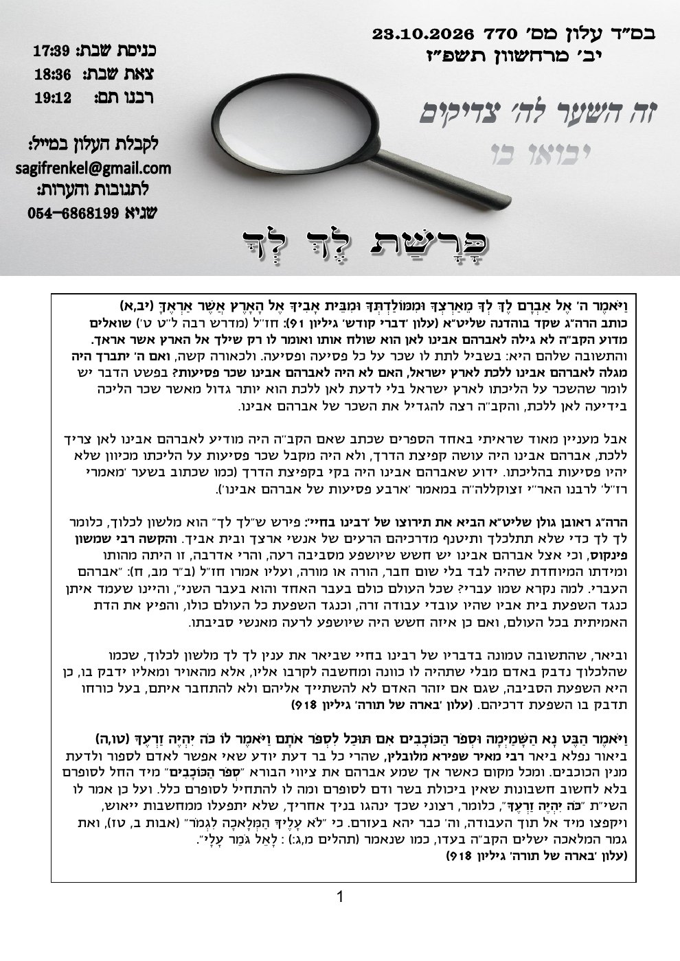 העמוד הראשון של זה השער