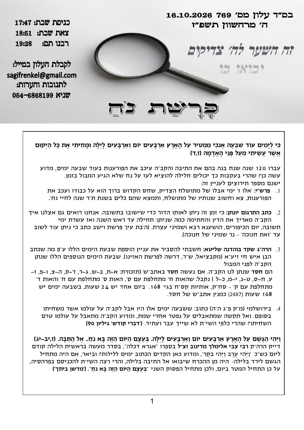 שער זה השער — פרשת נח